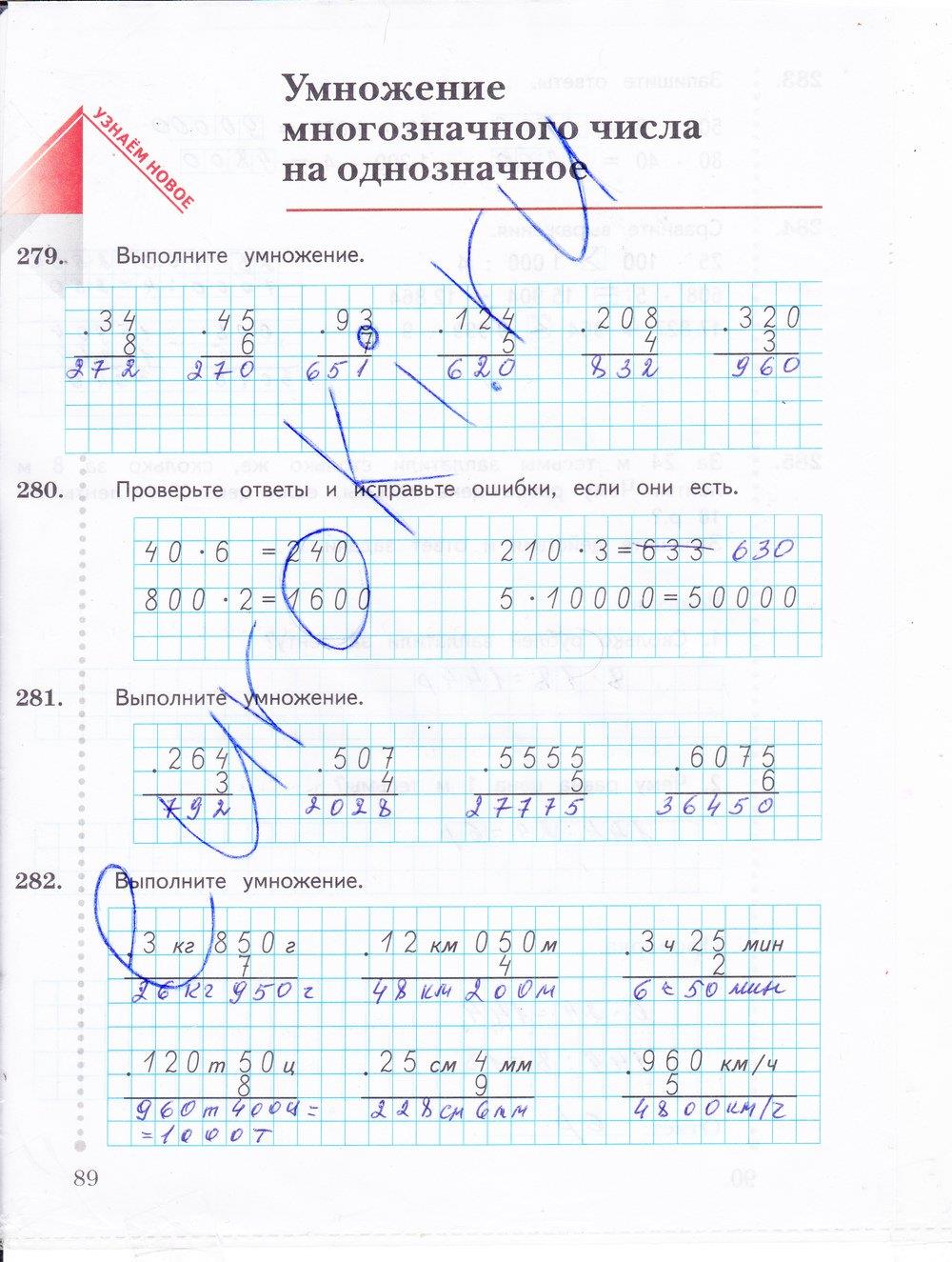 гдз 4 класс рабочая тетрадь часть 1 страница 89 математика Рудницкая, Юдачева