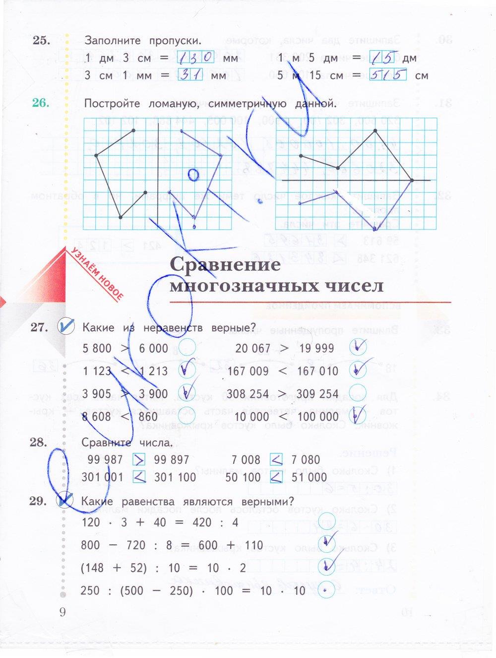 гдз 4 класс рабочая тетрадь часть 1 страница 9 математика Рудницкая, Юдачева