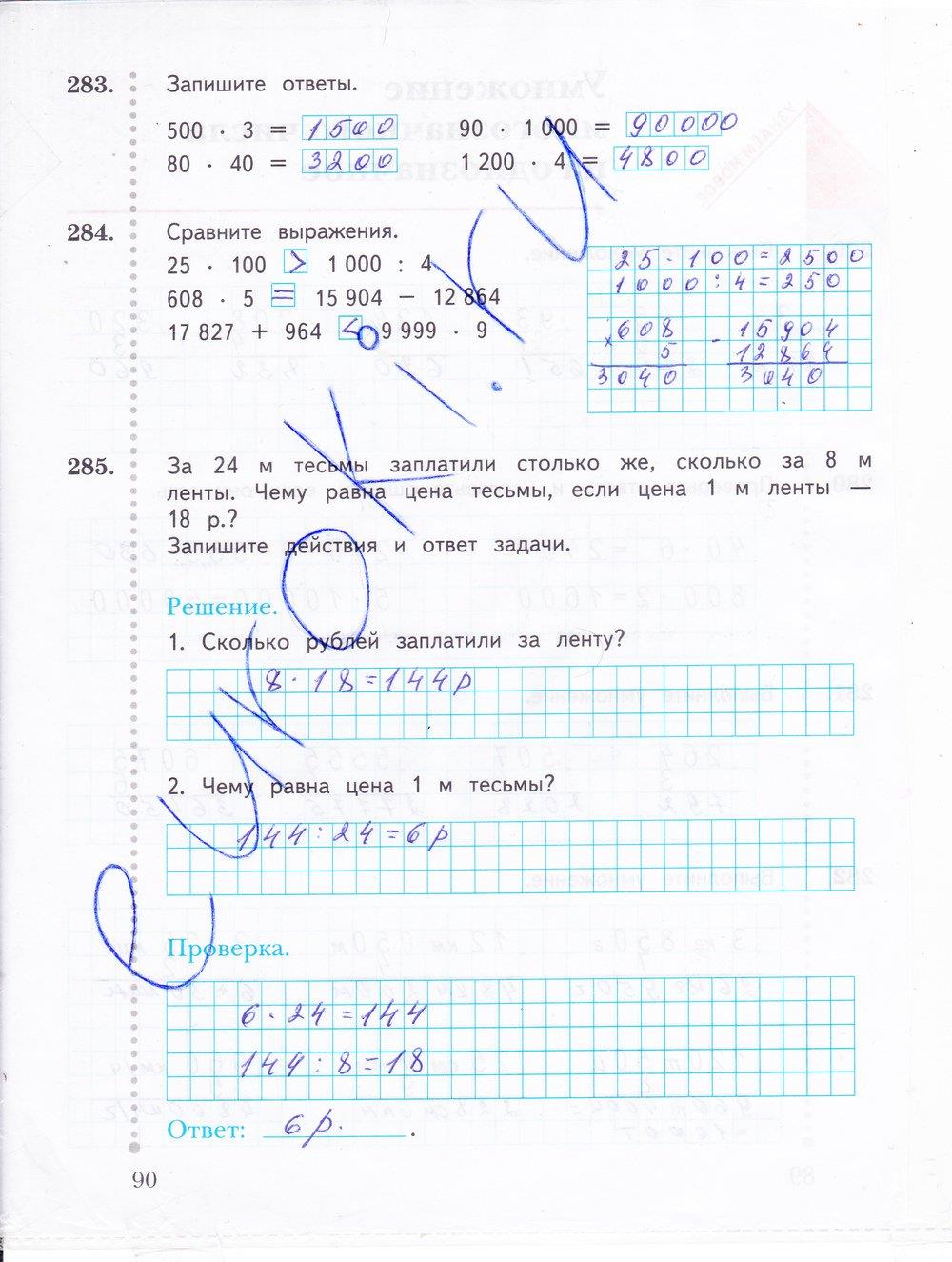 гдз 4 класс рабочая тетрадь часть 1 страница 90 математика Рудницкая, Юдачева