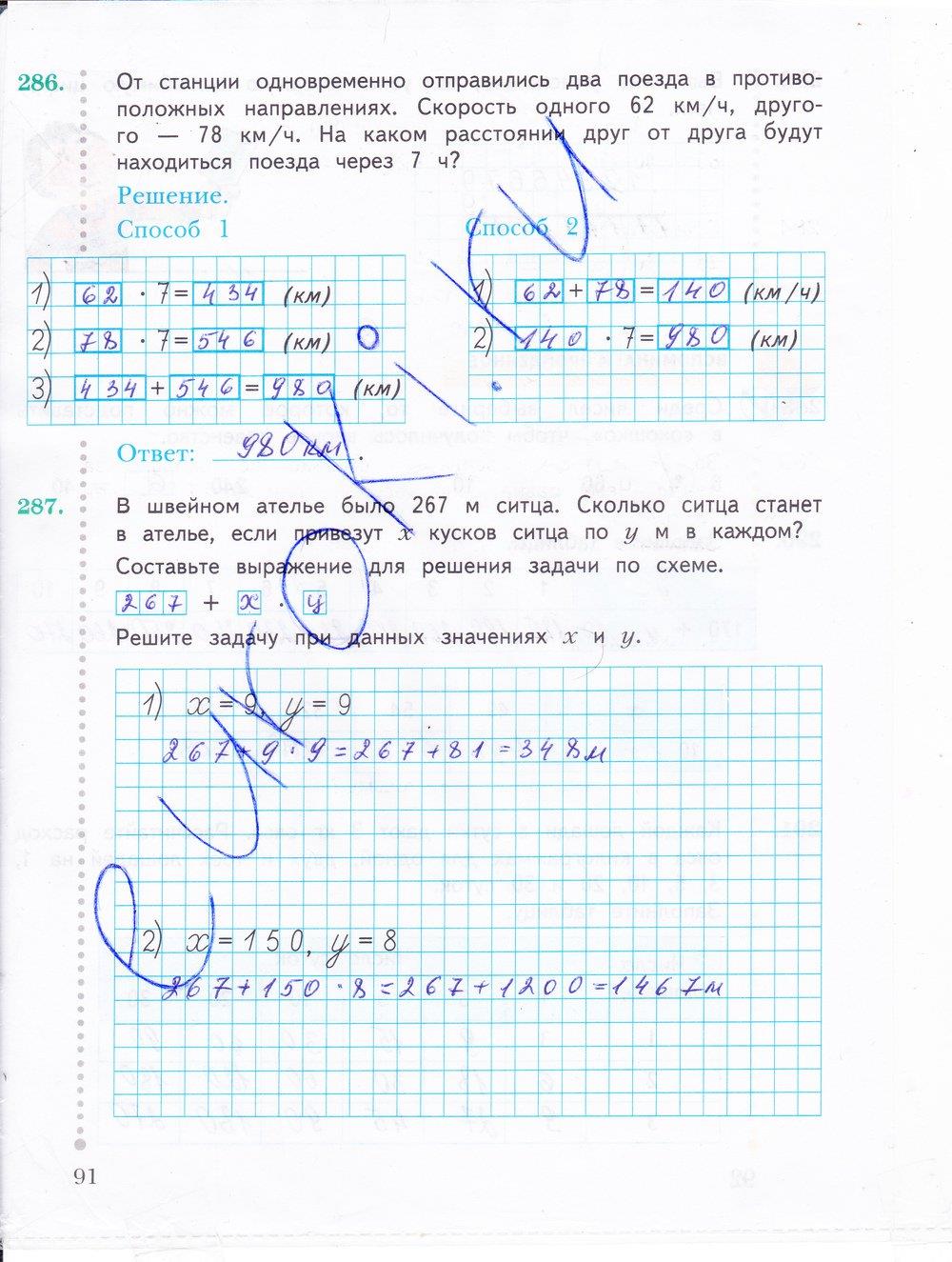 гдз 4 класс рабочая тетрадь часть 1 страница 91 математика Рудницкая, Юдачева