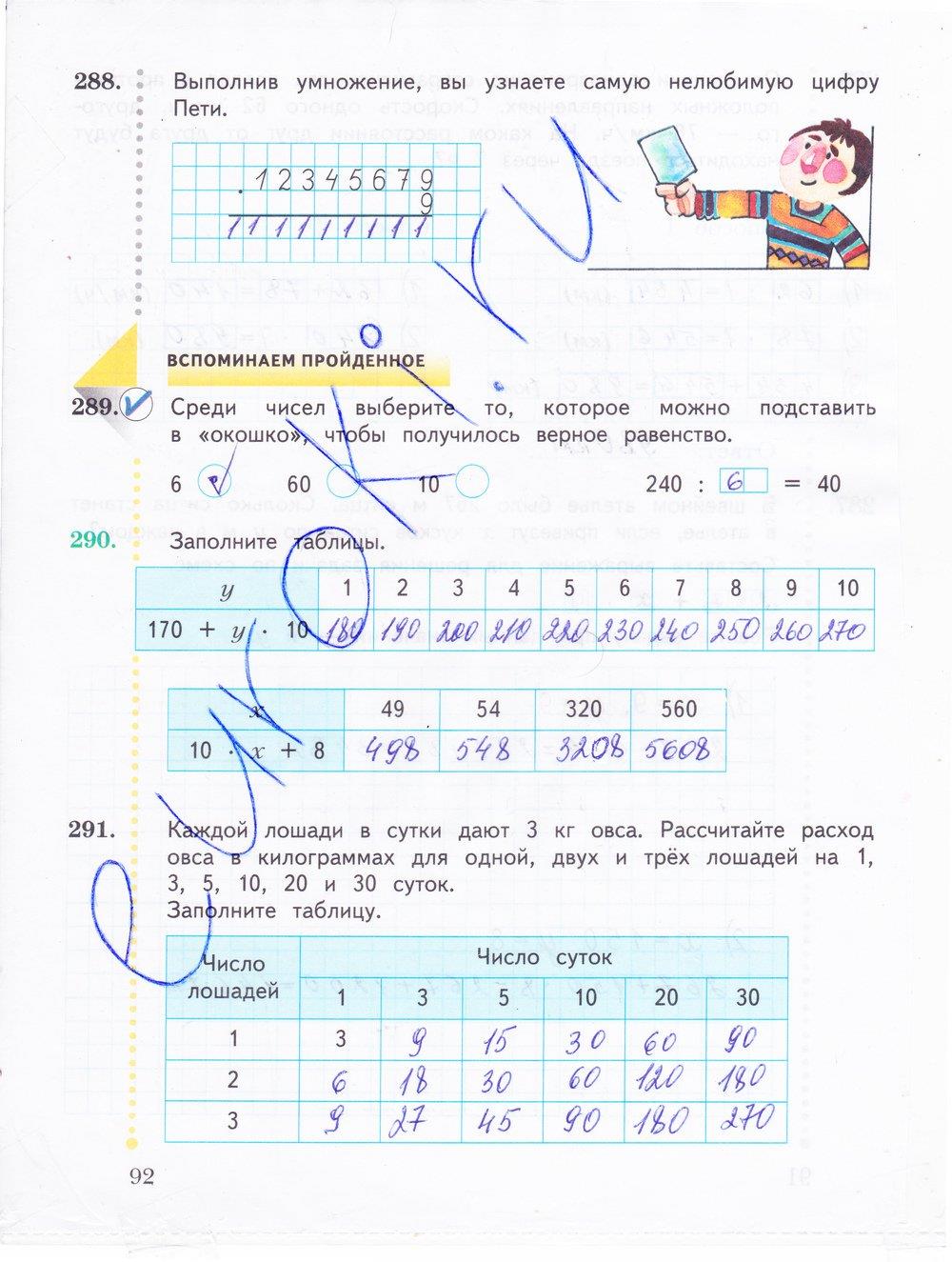 гдз 4 класс рабочая тетрадь часть 1 страница 92 математика Рудницкая, Юдачева