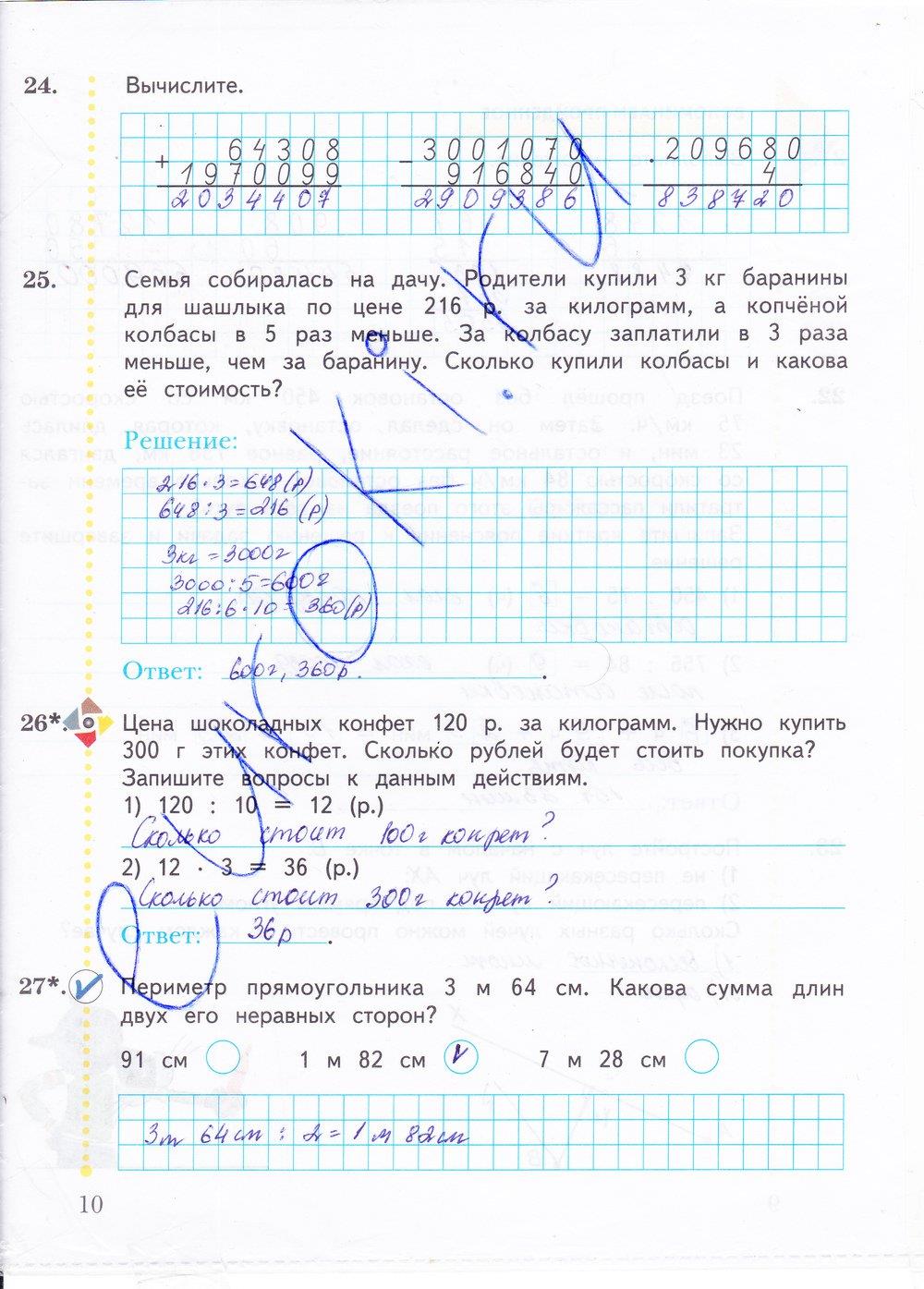 гдз 4 класс рабочая тетрадь часть 2 страница 10 математика Рудницкая, Юдачева
