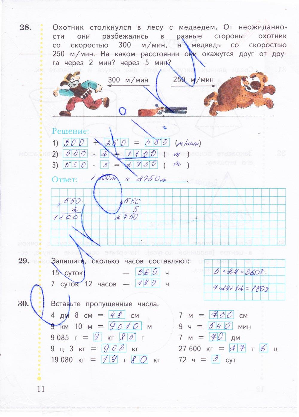 гдз 4 класс рабочая тетрадь часть 2 страница 11 математика Рудницкая, Юдачева
