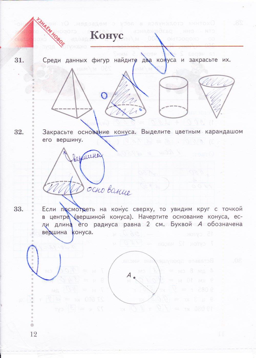 гдз 4 класс рабочая тетрадь часть 2 страница 12 математика Рудницкая, Юдачева
