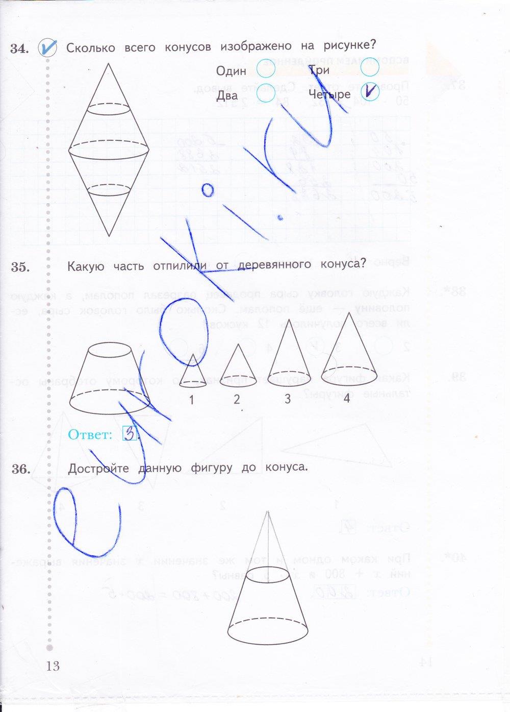 гдз 4 класс рабочая тетрадь часть 2 страница 13 математика Рудницкая, Юдачева