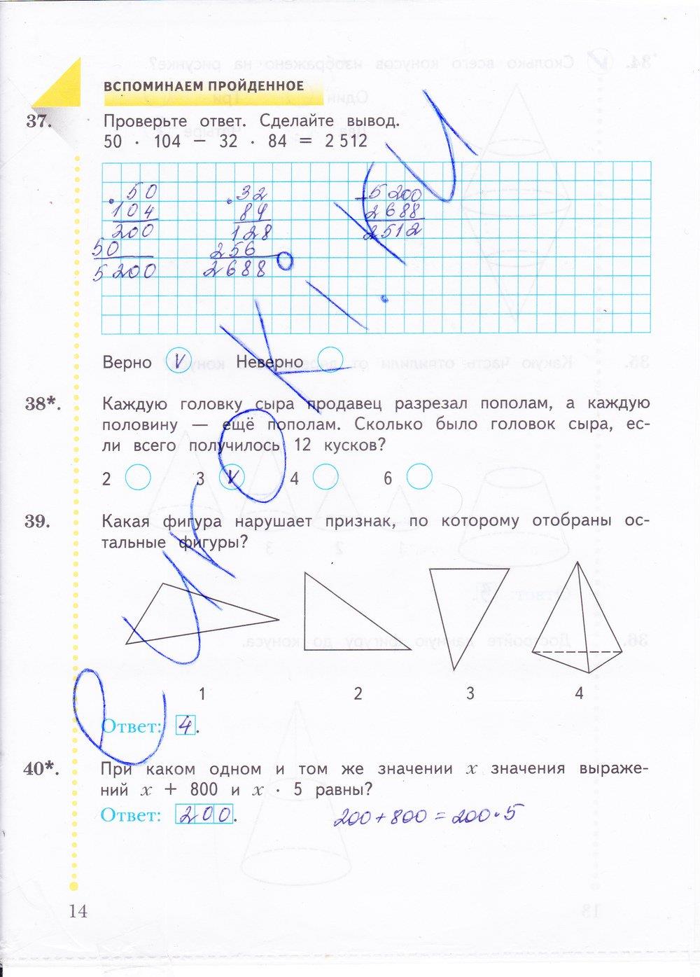 гдз 4 класс рабочая тетрадь часть 2 страница 14 математика Рудницкая, Юдачева