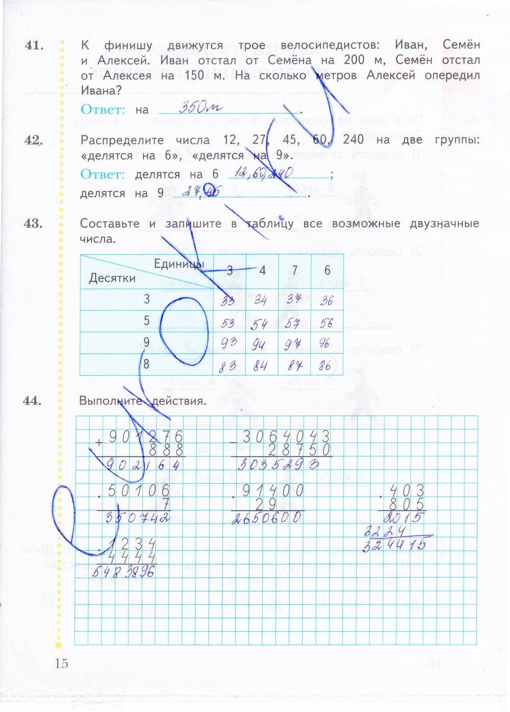 гдз 4 класс рабочая тетрадь часть 2 страница 15 математика Рудницкая, Юдачева