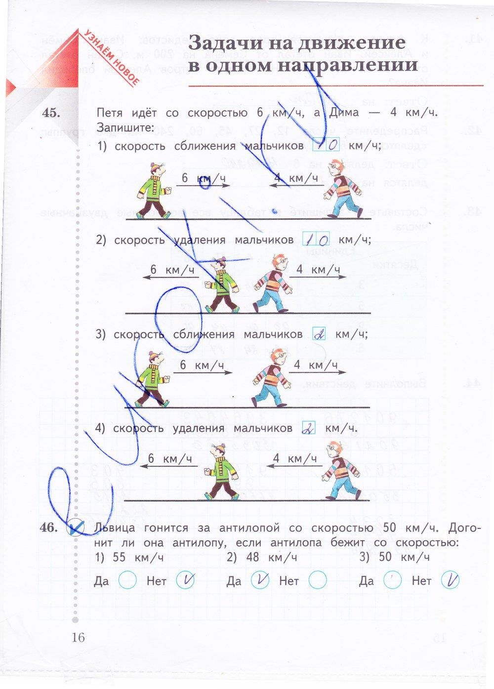 гдз 4 класс рабочая тетрадь часть 2 страница 16 математика Рудницкая, Юдачева