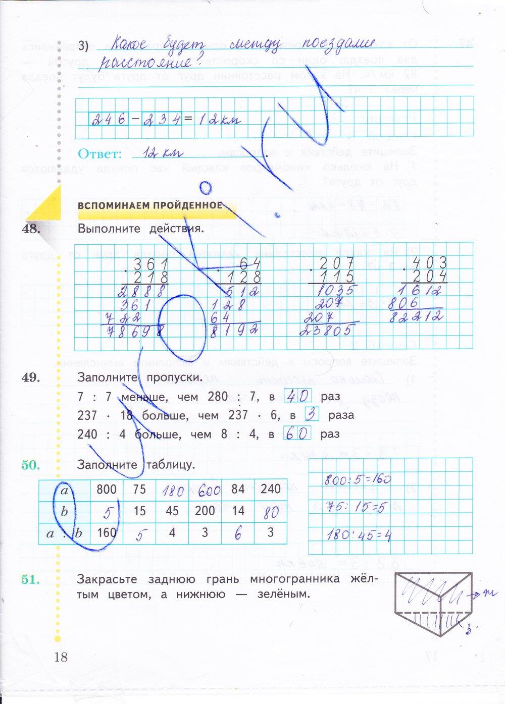 гдз 4 класс рабочая тетрадь часть 2 страница 18 математика Рудницкая, Юдачева