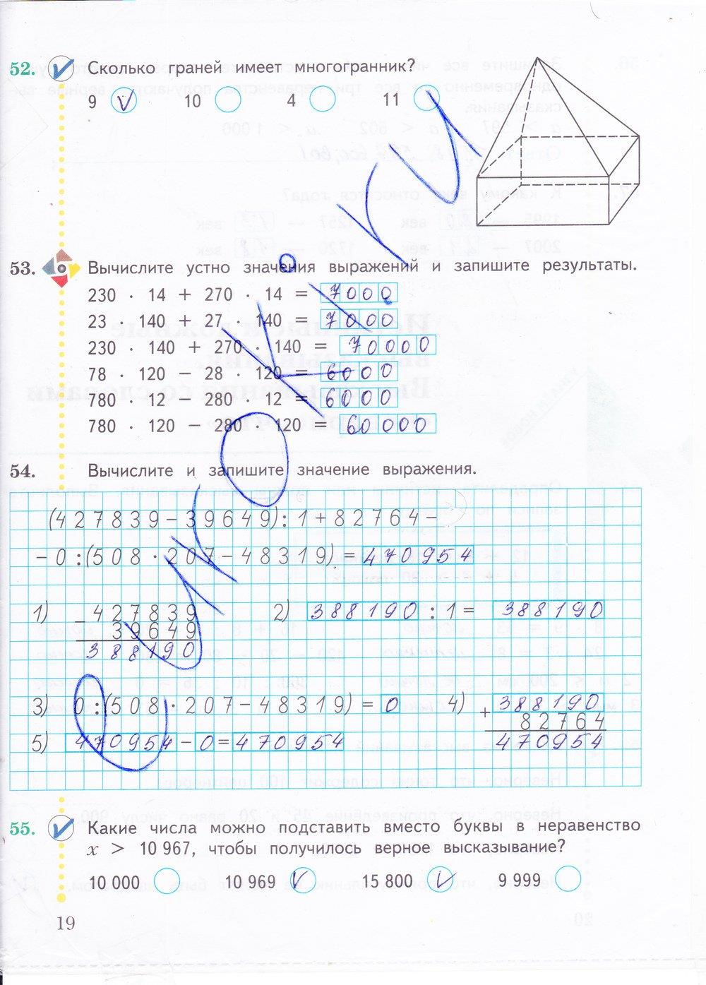 гдз 4 класс рабочая тетрадь часть 2 страница 19 математика Рудницкая, Юдачева