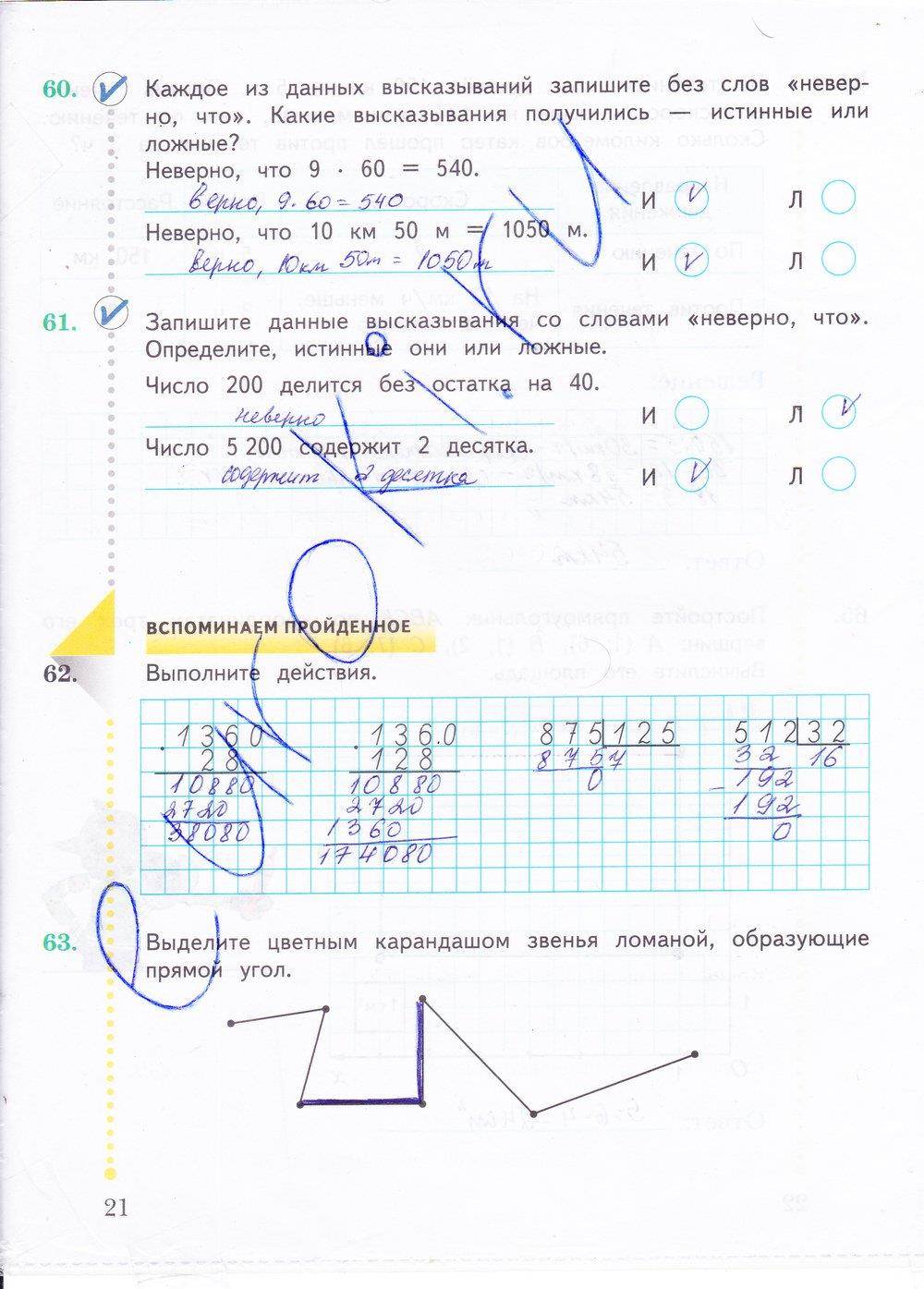 гдз 4 класс рабочая тетрадь часть 2 страница 21 математика Рудницкая, Юдачева