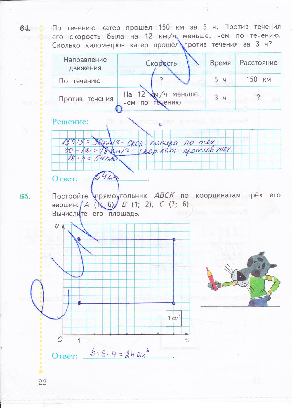 гдз 4 класс рабочая тетрадь часть 2 страница 22 математика Рудницкая, Юдачева