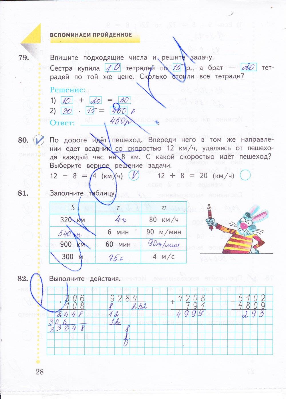 гдз 4 класс рабочая тетрадь часть 2 страница 28 математика Рудницкая, Юдачева