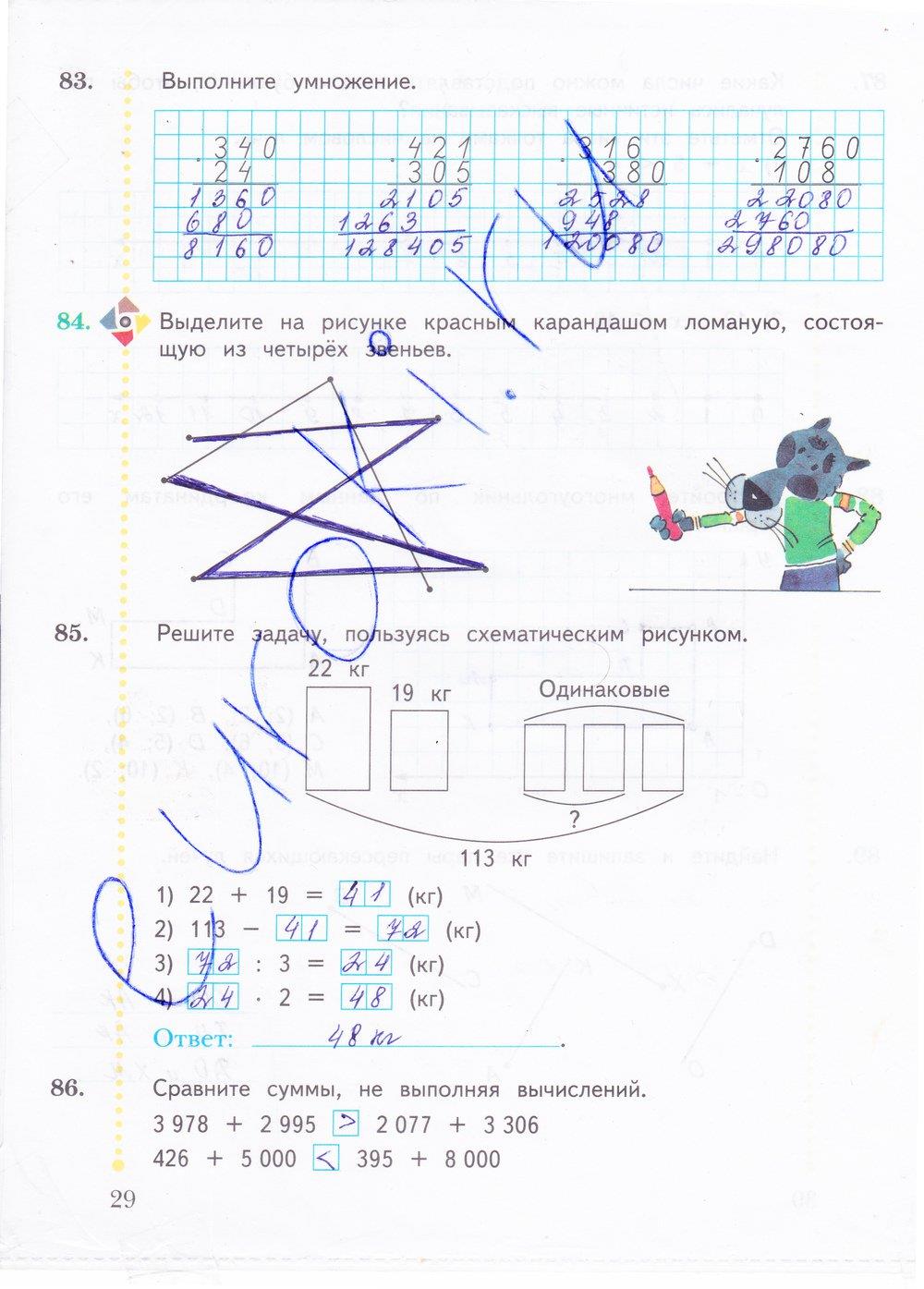 гдз 4 класс рабочая тетрадь часть 2 страница 29 математика Рудницкая, Юдачева