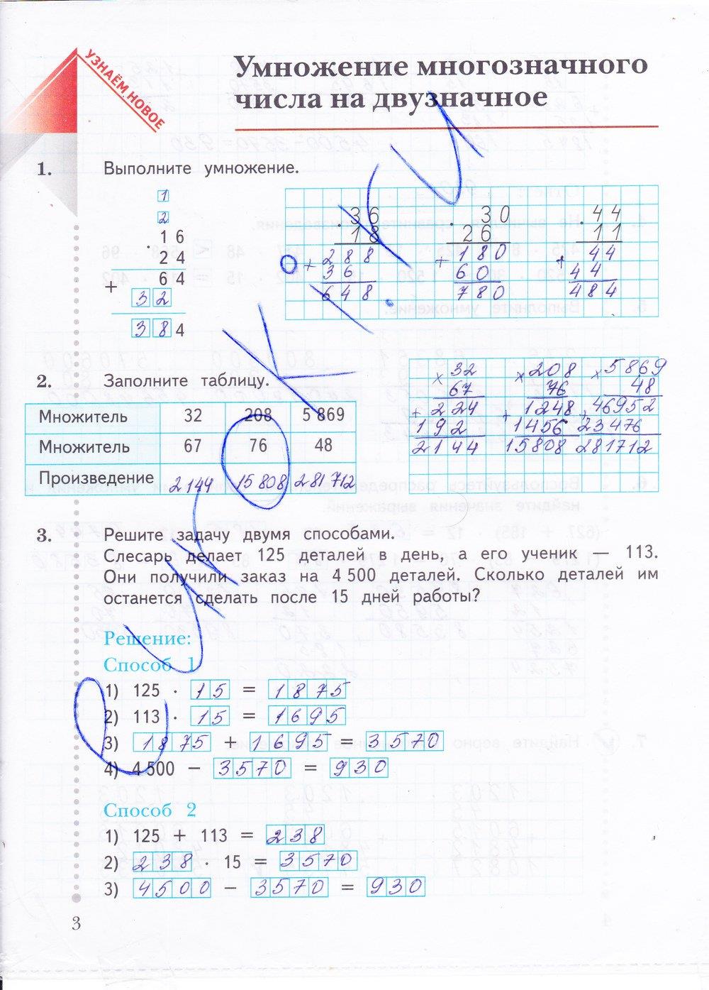 гдз 4 класс рабочая тетрадь часть 2 страница 3 математика Рудницкая, Юдачева