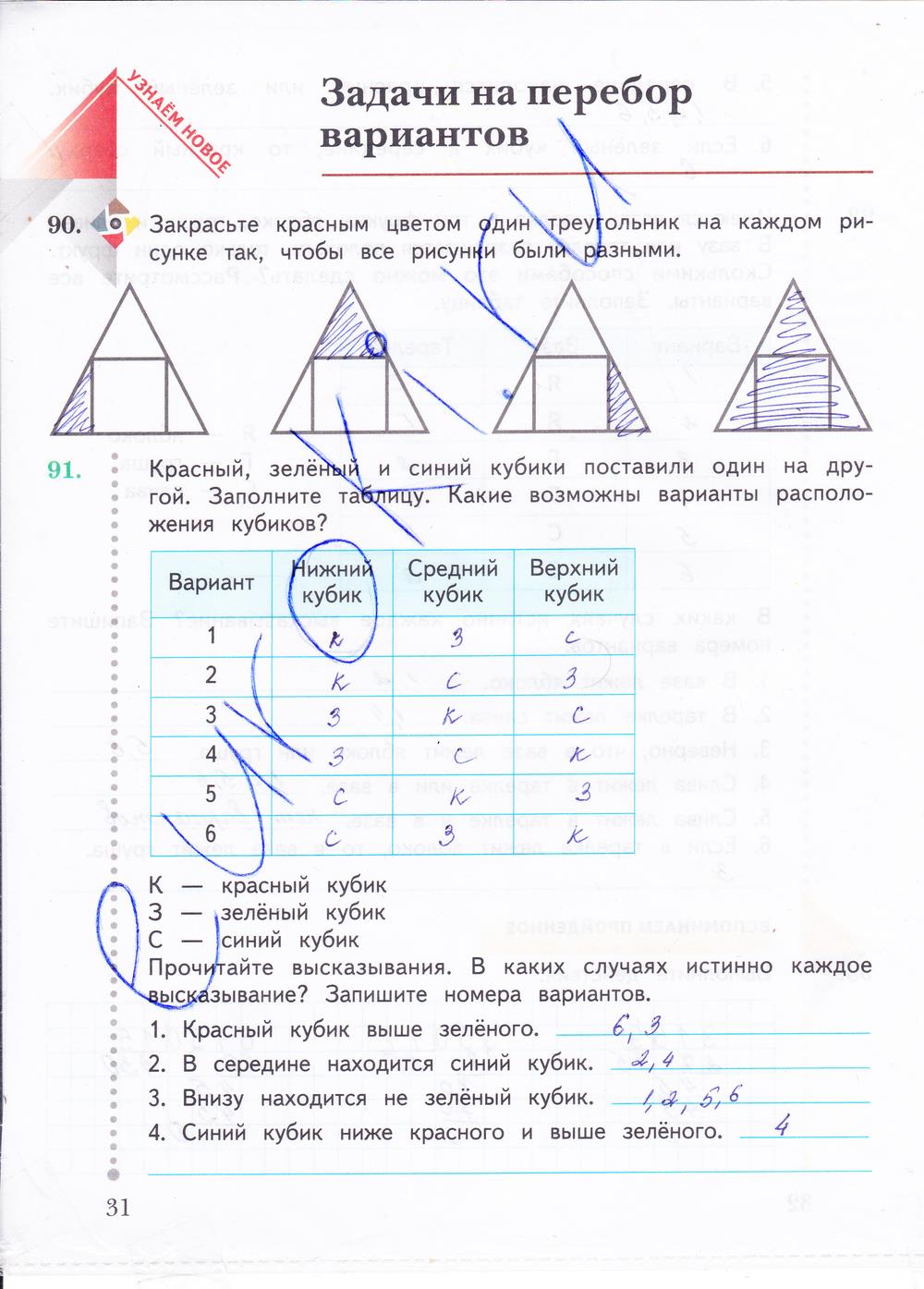 гдз 4 класс рабочая тетрадь часть 2 страница 31 математика Рудницкая, Юдачева