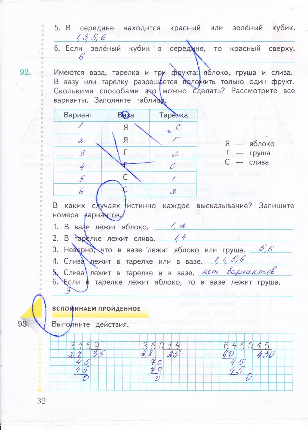гдз 4 класс рабочая тетрадь часть 2 страница 32 математика Рудницкая, Юдачева