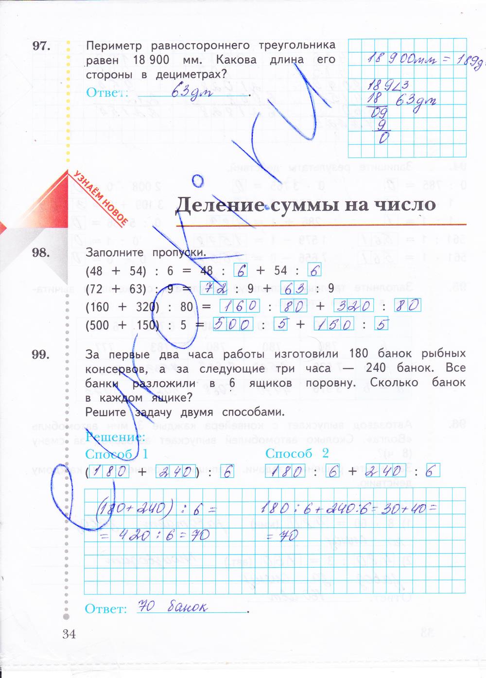 гдз 4 класс рабочая тетрадь часть 2 страница 34 математика Рудницкая, Юдачева