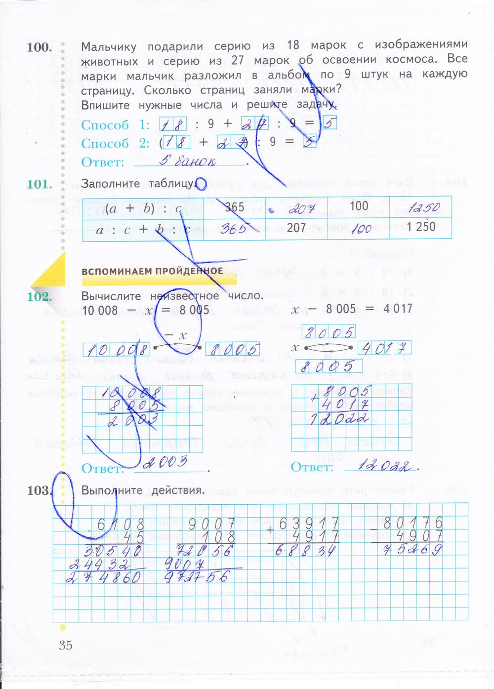 гдз 4 класс рабочая тетрадь часть 2 страница 35 математика Рудницкая, Юдачева
