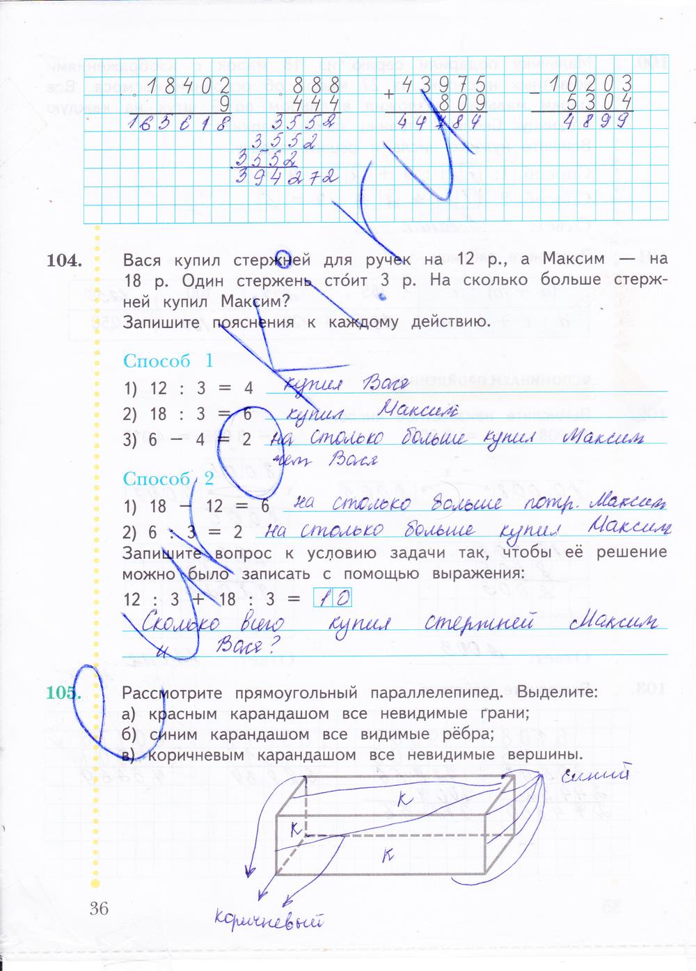 гдз 4 класс рабочая тетрадь часть 2 страница 36 математика Рудницкая, Юдачева