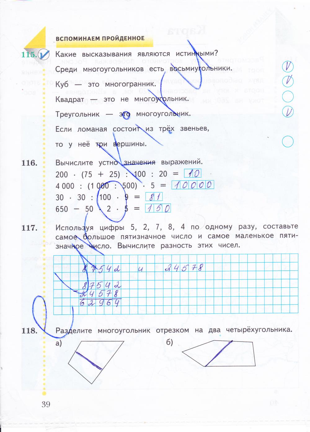 гдз 4 класс рабочая тетрадь часть 2 страница 39 математика Рудницкая, Юдачева