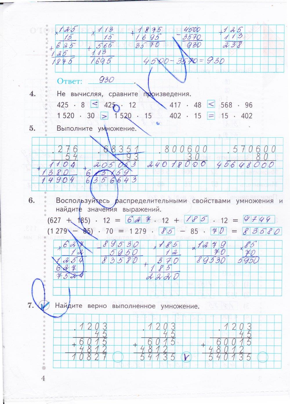 гдз 4 класс рабочая тетрадь часть 2 страница 4 математика Рудницкая, Юдачева