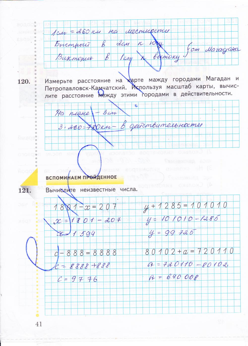 гдз 4 класс рабочая тетрадь часть 2 страница 41 математика Рудницкая, Юдачева