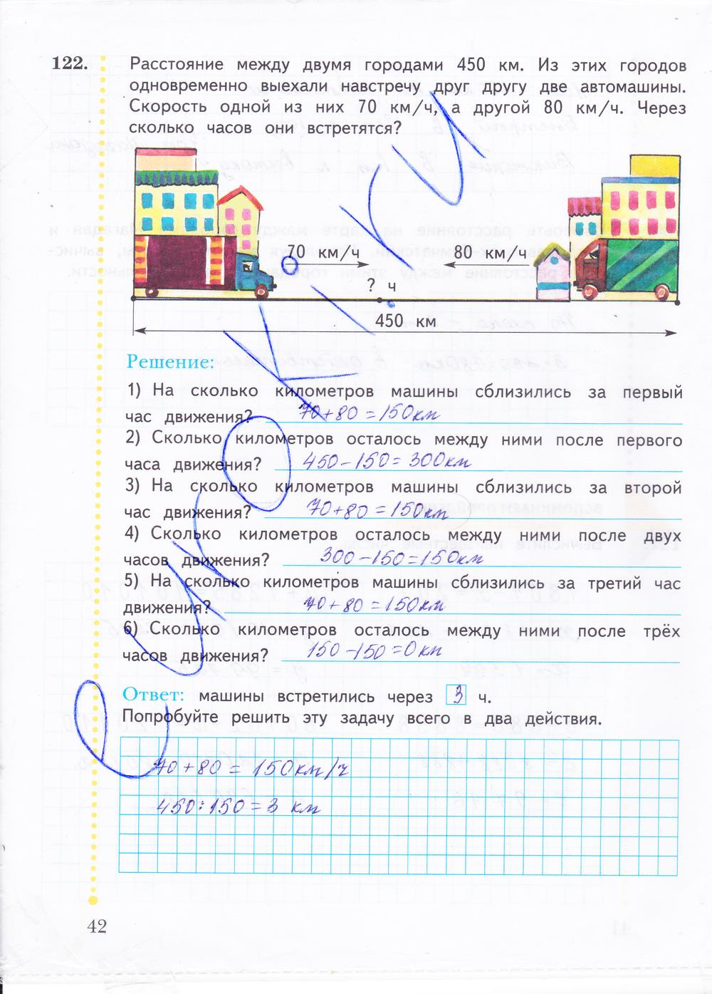 гдз 4 класс рабочая тетрадь часть 2 страница 42 математика Рудницкая, Юдачева
