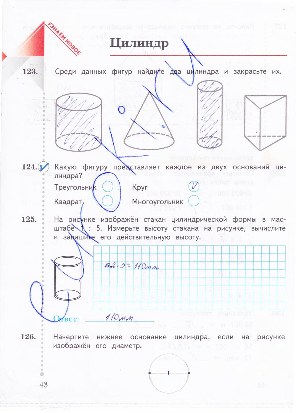 гдз 4 класс рабочая тетрадь часть 2 страница 43 математика Рудницкая, Юдачева