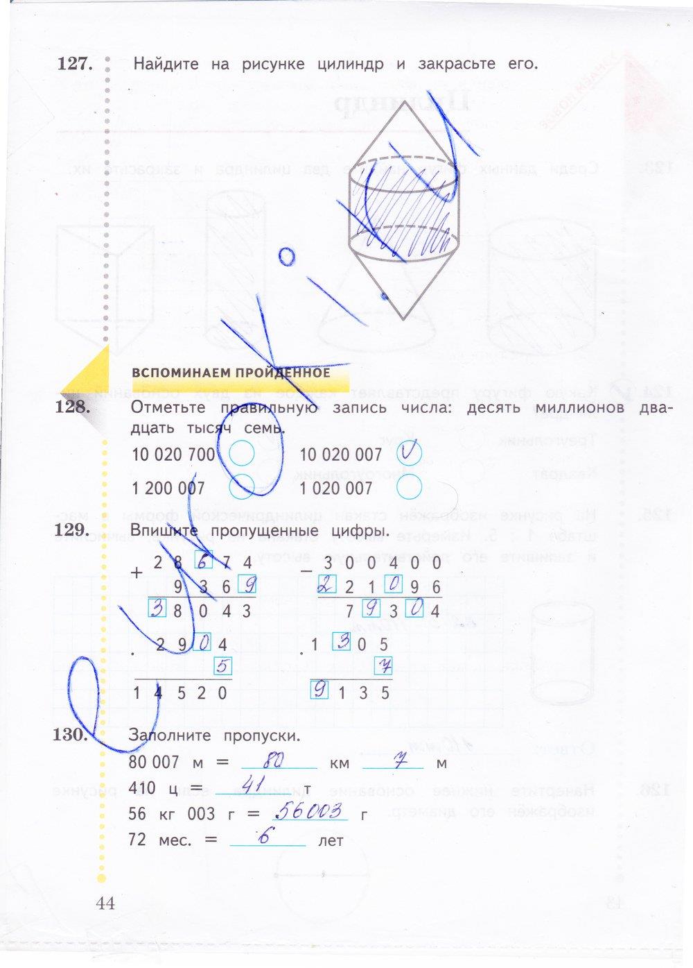 гдз 4 класс рабочая тетрадь часть 2 страница 44 математика Рудницкая, Юдачева