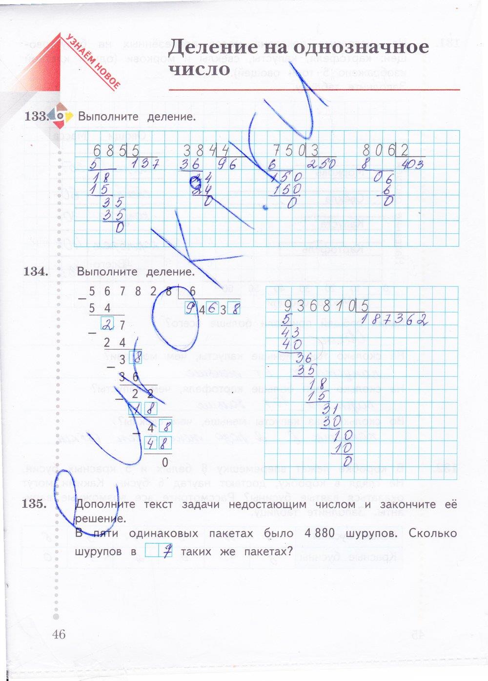 гдз 4 класс рабочая тетрадь часть 2 страница 46 математика Рудницкая, Юдачева