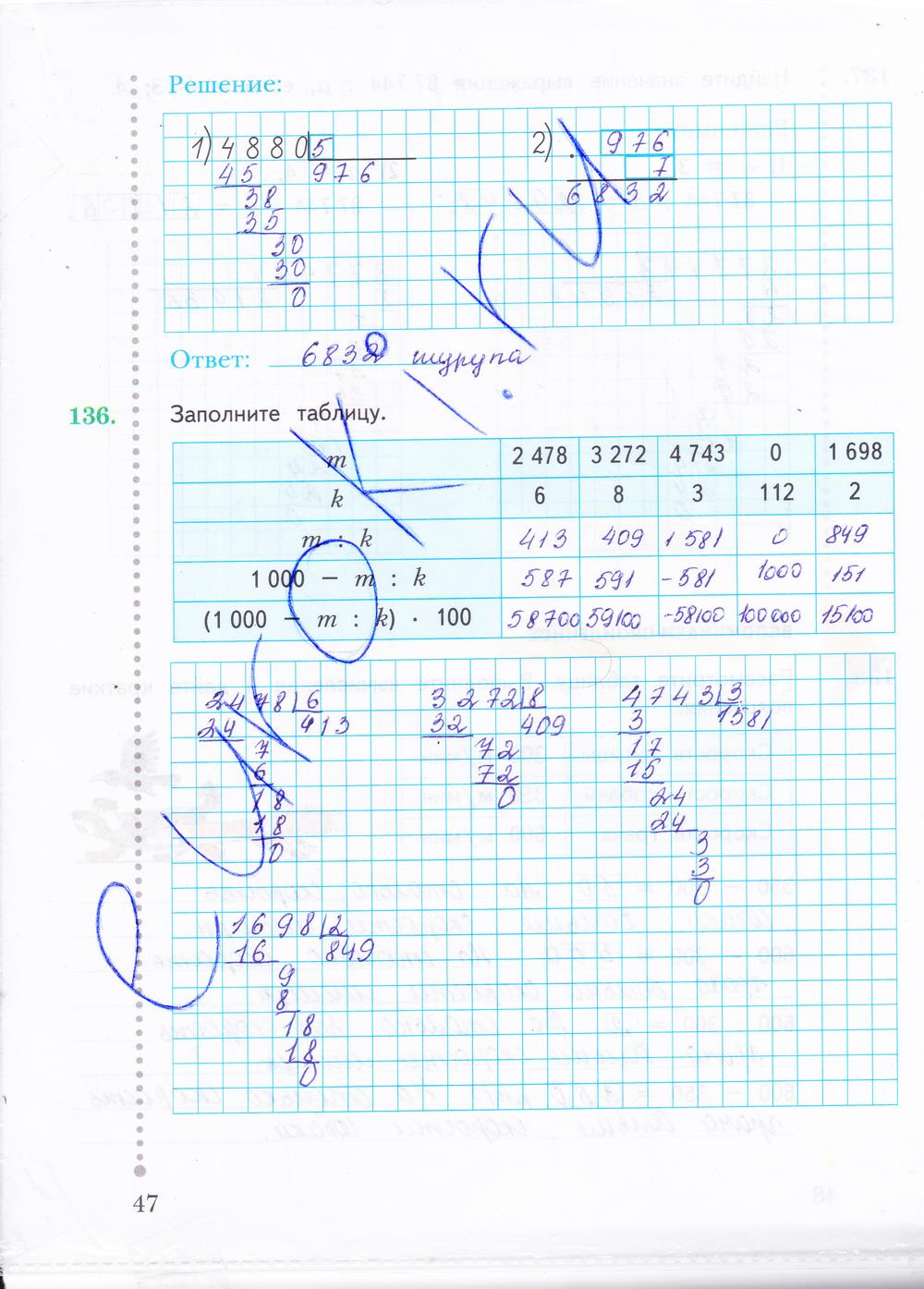 гдз 4 класс рабочая тетрадь часть 2 страница 47 математика Рудницкая, Юдачева