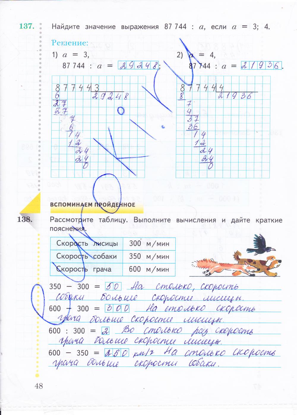 гдз 4 класс рабочая тетрадь часть 2 страница 48 математика Рудницкая, Юдачева