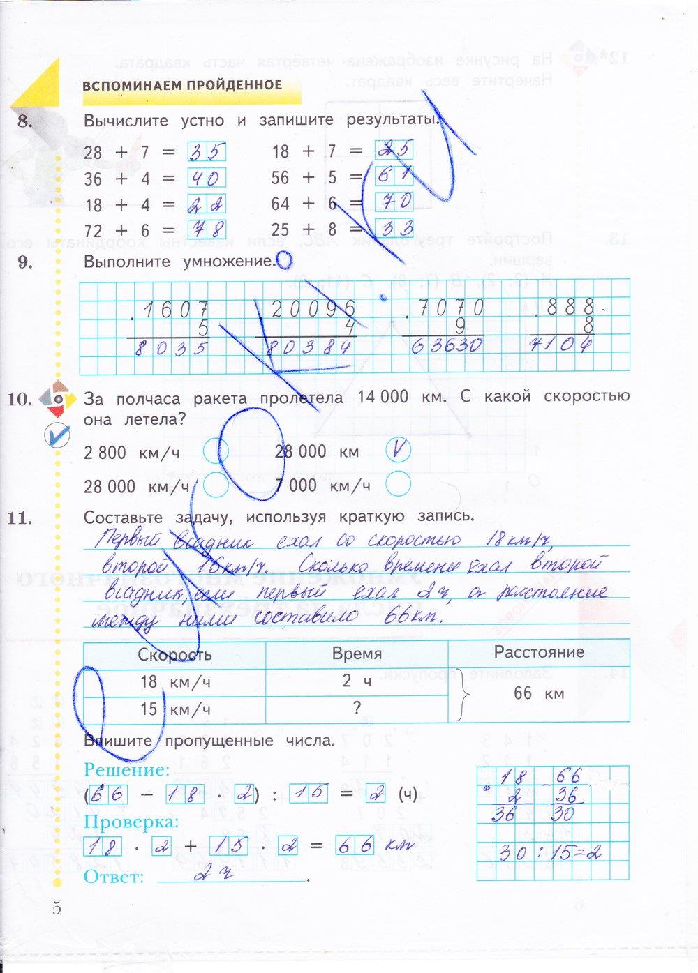 гдз 4 класс рабочая тетрадь часть 2 страница 5 математика Рудницкая, Юдачева