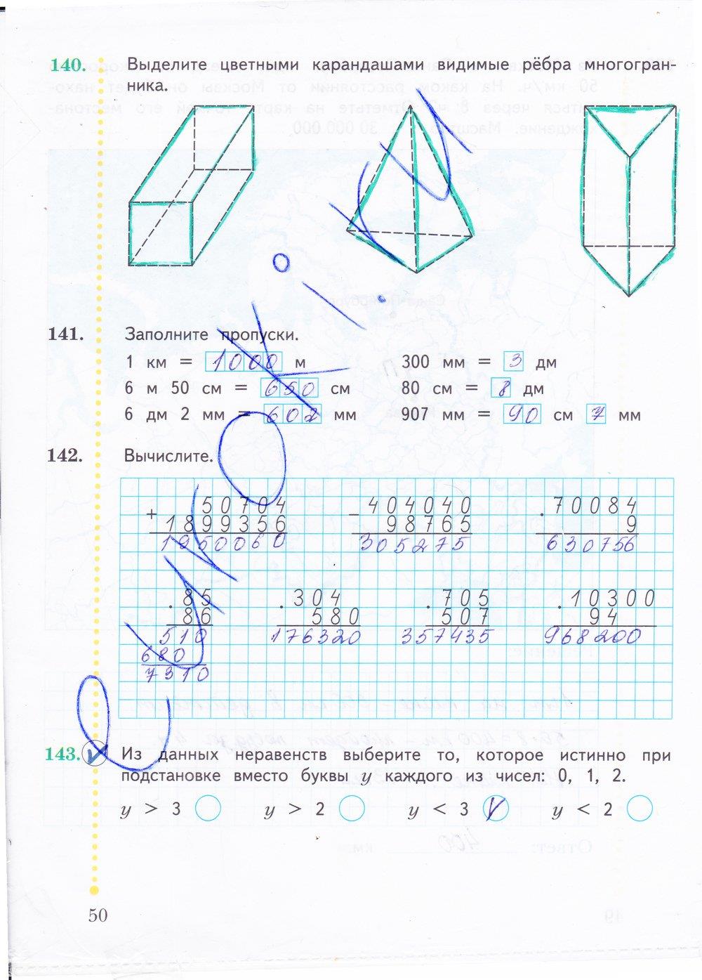 гдз 4 класс рабочая тетрадь часть 2 страница 50 математика Рудницкая, Юдачева