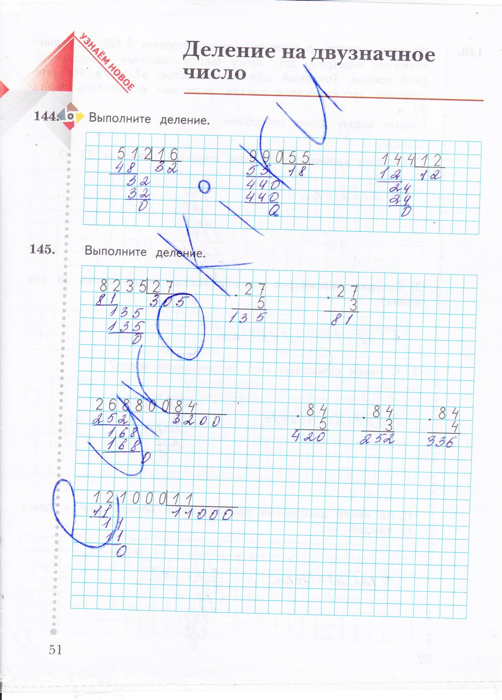 гдз 4 класс рабочая тетрадь часть 2 страница 51 математика Рудницкая, Юдачева