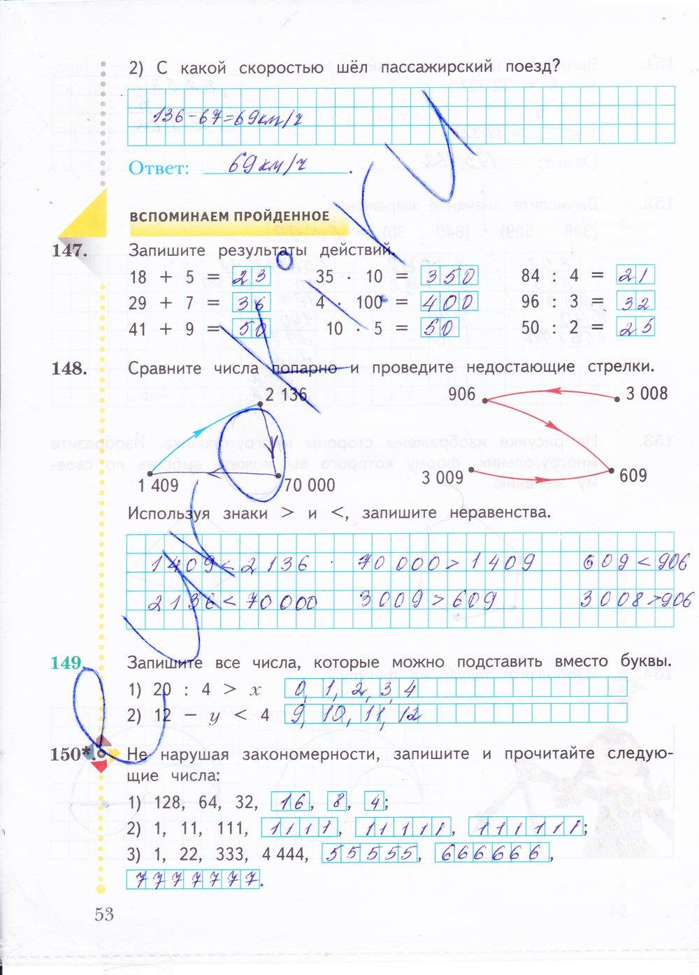 гдз 4 класс рабочая тетрадь часть 2 страница 53 математика Рудницкая, Юдачева
