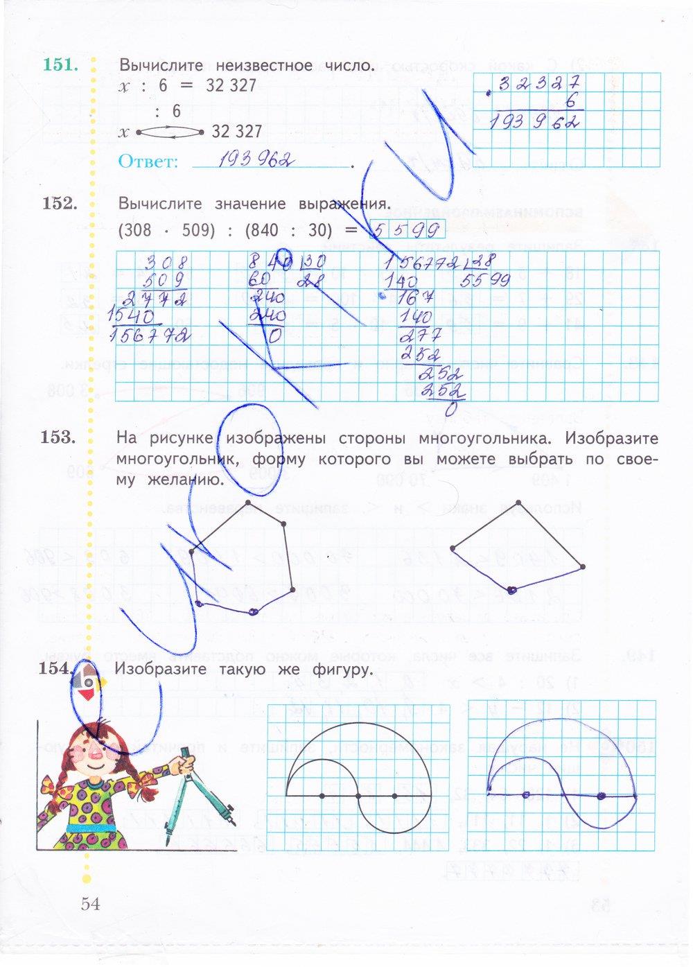гдз 4 класс рабочая тетрадь часть 2 страница 54 математика Рудницкая, Юдачева