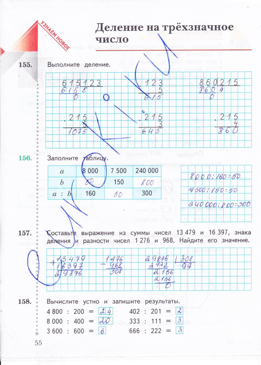 гдз 4 класс рабочая тетрадь часть 2 страница 55 математика Рудницкая, Юдачева