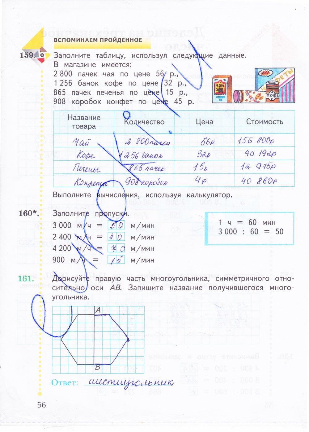 гдз 4 класс рабочая тетрадь часть 2 страница 56 математика Рудницкая, Юдачева