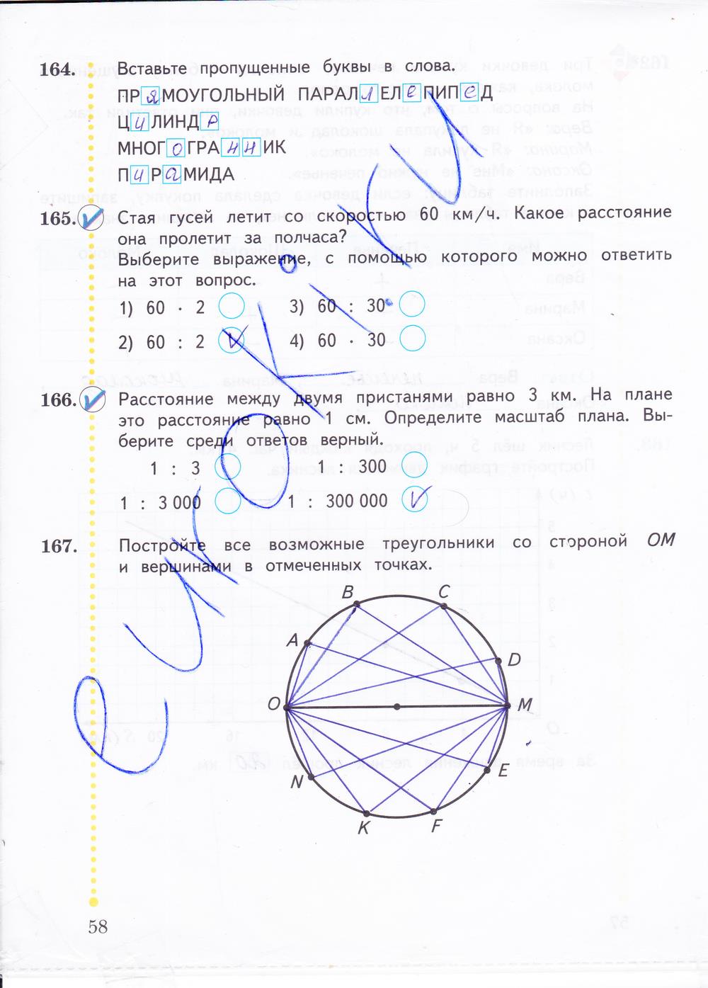 гдз 4 класс рабочая тетрадь часть 2 страница 58 математика Рудницкая, Юдачева