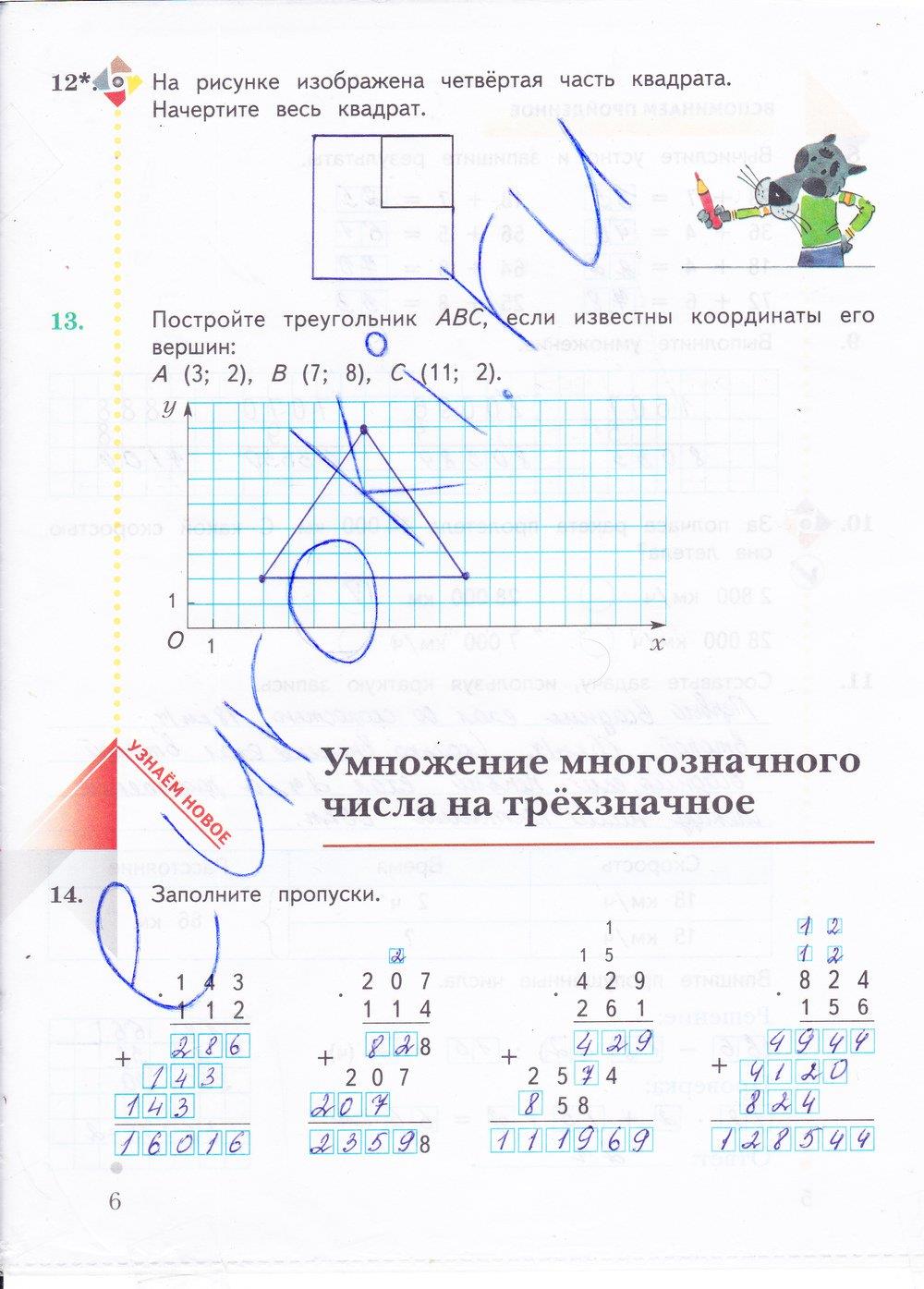 гдз 4 класс рабочая тетрадь часть 2 страница 6 математика Рудницкая, Юдачева