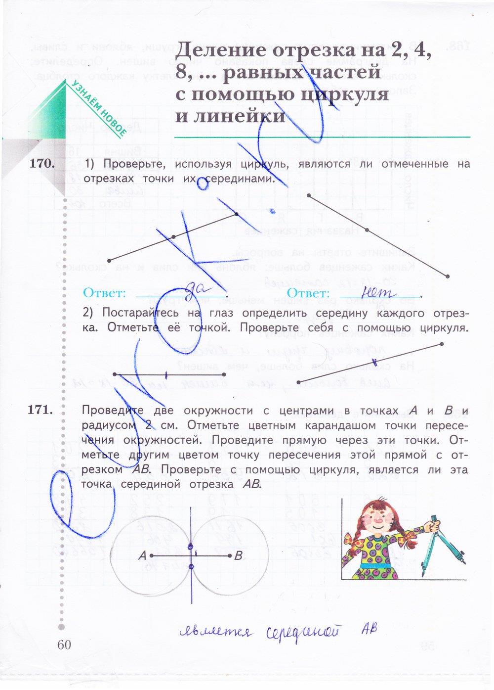гдз 4 класс рабочая тетрадь часть 2 страница 60 математика Рудницкая, Юдачева
