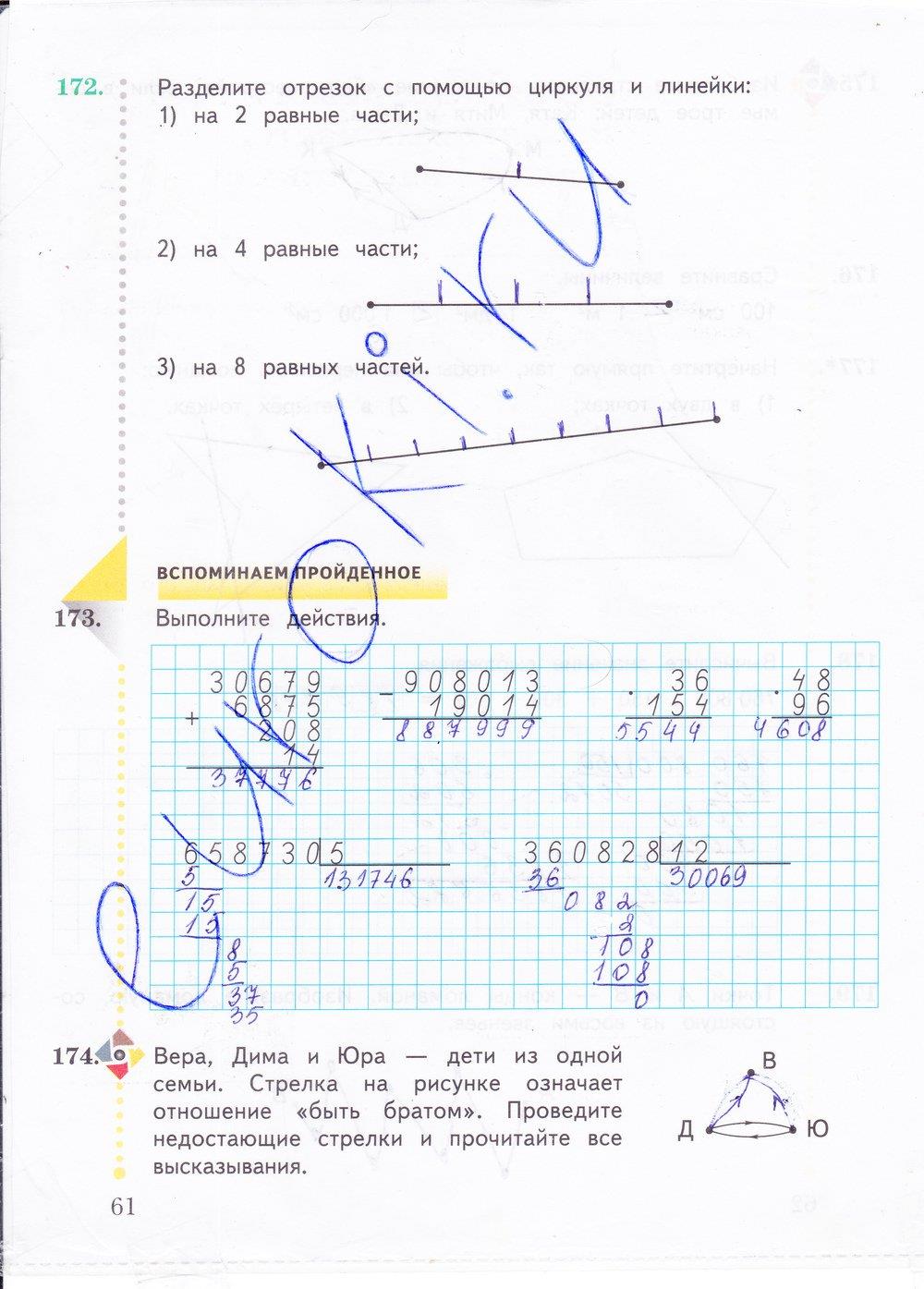 гдз 4 класс рабочая тетрадь часть 2 страница 61 математика Рудницкая, Юдачева