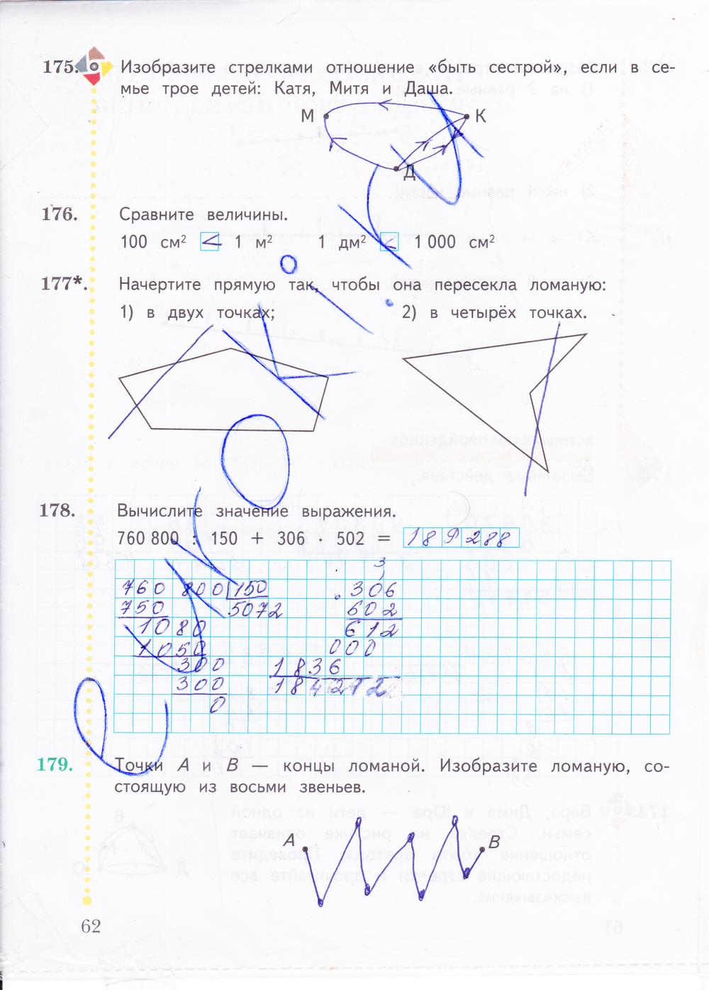 гдз 4 класс рабочая тетрадь часть 2 страница 62 математика Рудницкая, Юдачева