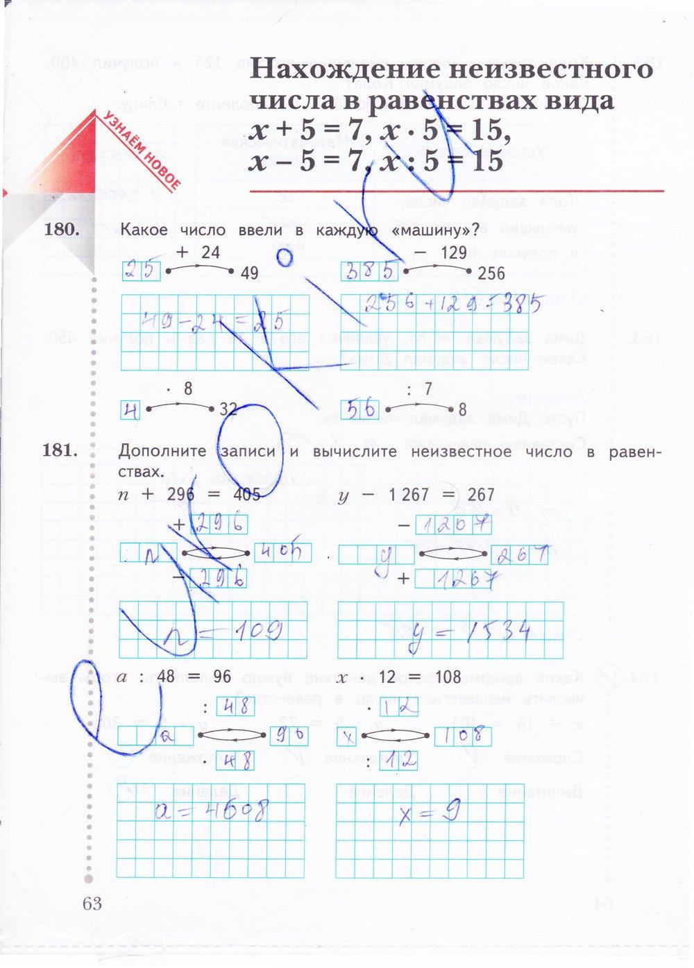 гдз 4 класс рабочая тетрадь часть 2 страница 63 математика Рудницкая, Юдачева