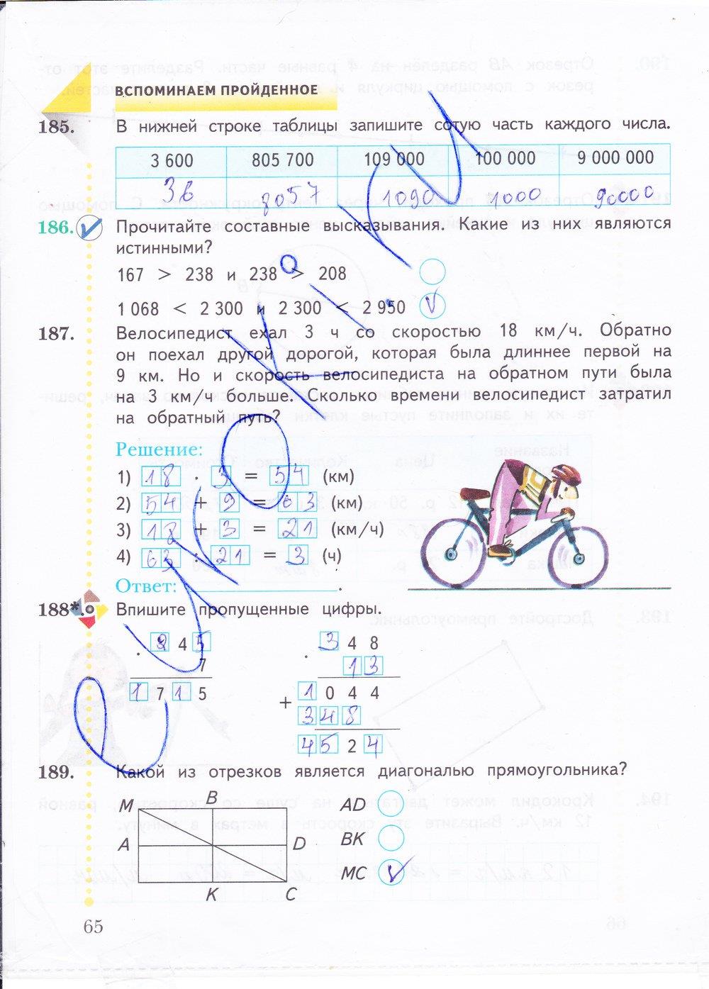 гдз 4 класс рабочая тетрадь часть 2 страница 65 математика Рудницкая, Юдачева