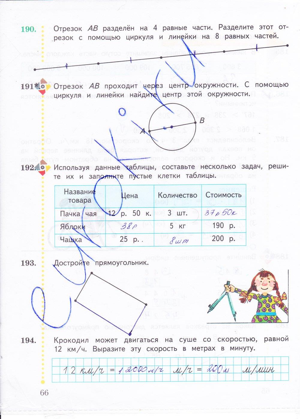гдз 4 класс рабочая тетрадь часть 2 страница 66 математика Рудницкая, Юдачева