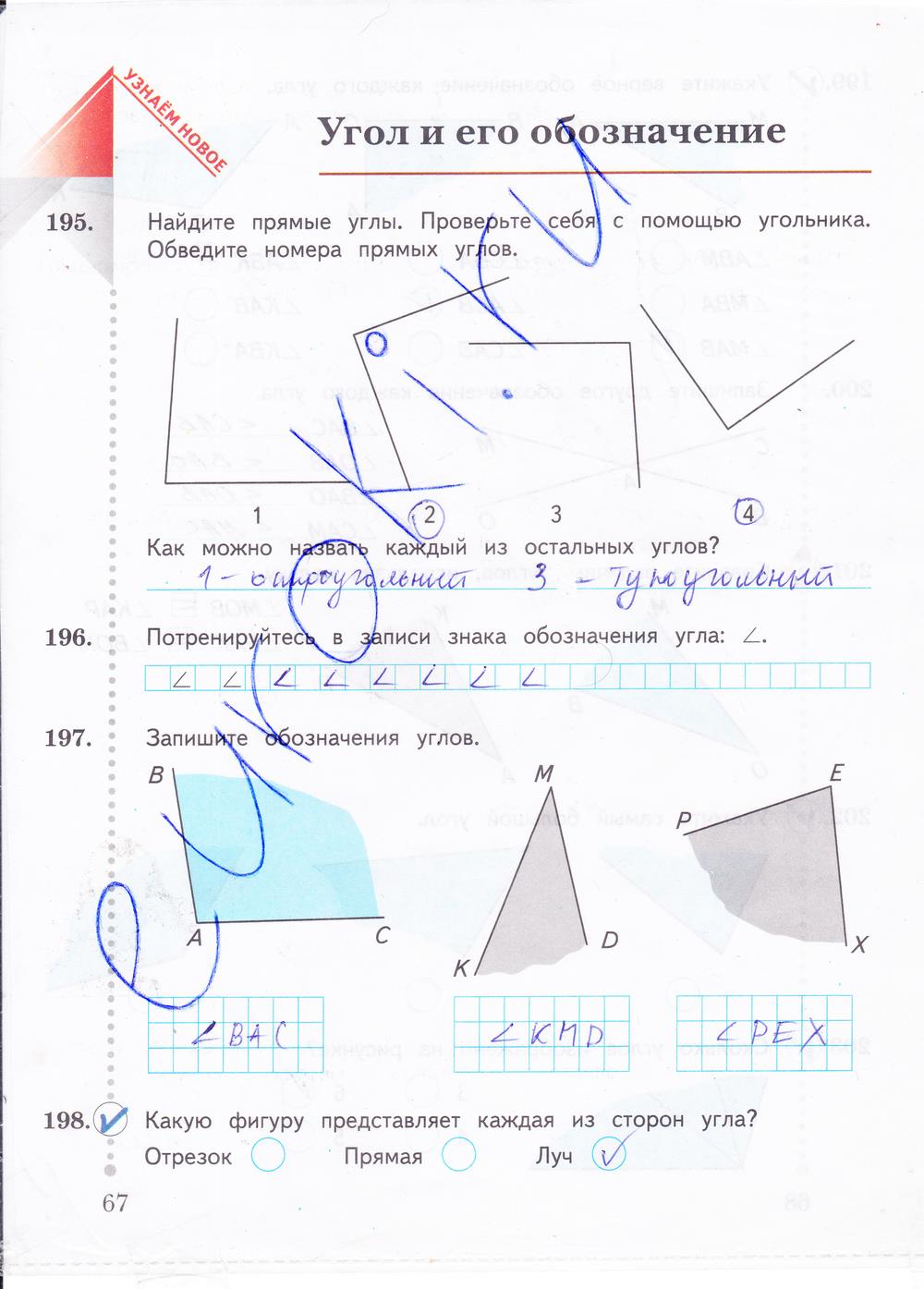 гдз 4 класс рабочая тетрадь часть 2 страница 67 математика Рудницкая, Юдачева