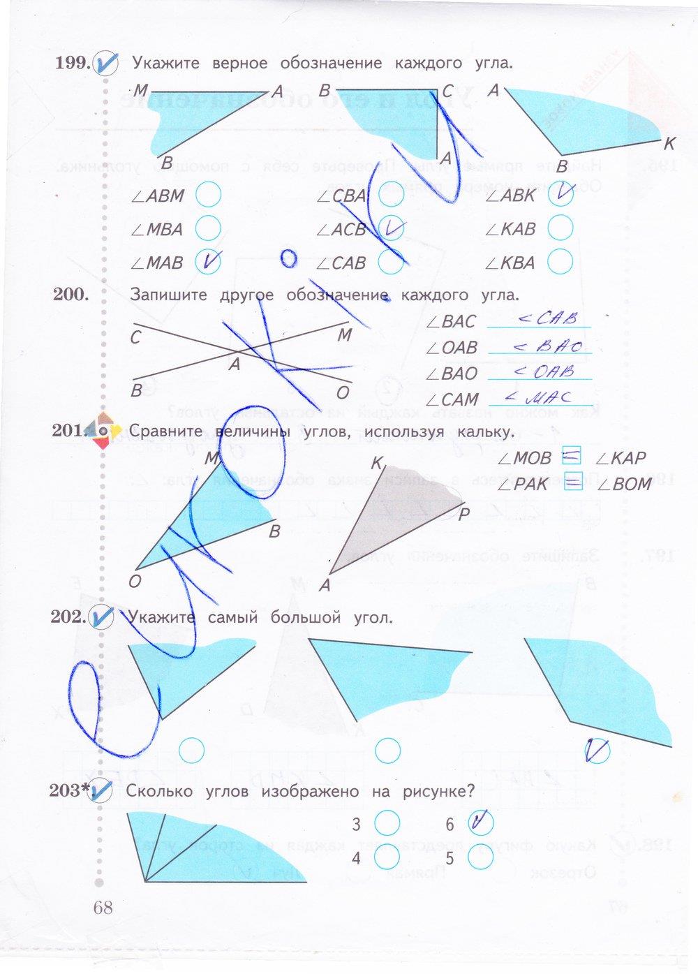 гдз 4 класс рабочая тетрадь часть 2 страница 68 математика Рудницкая, Юдачева